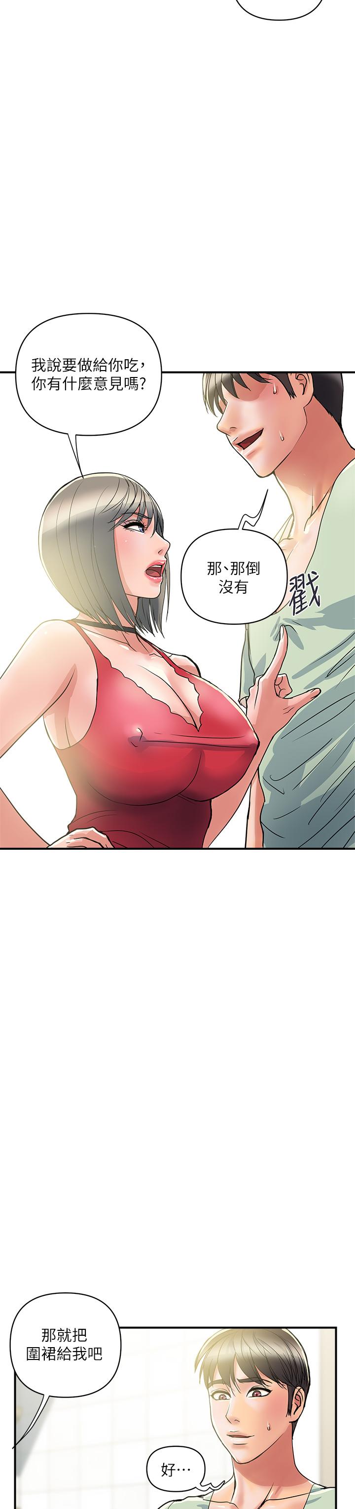 行走費洛蒙 第41話-態度180度大轉變的思琪 第7页
