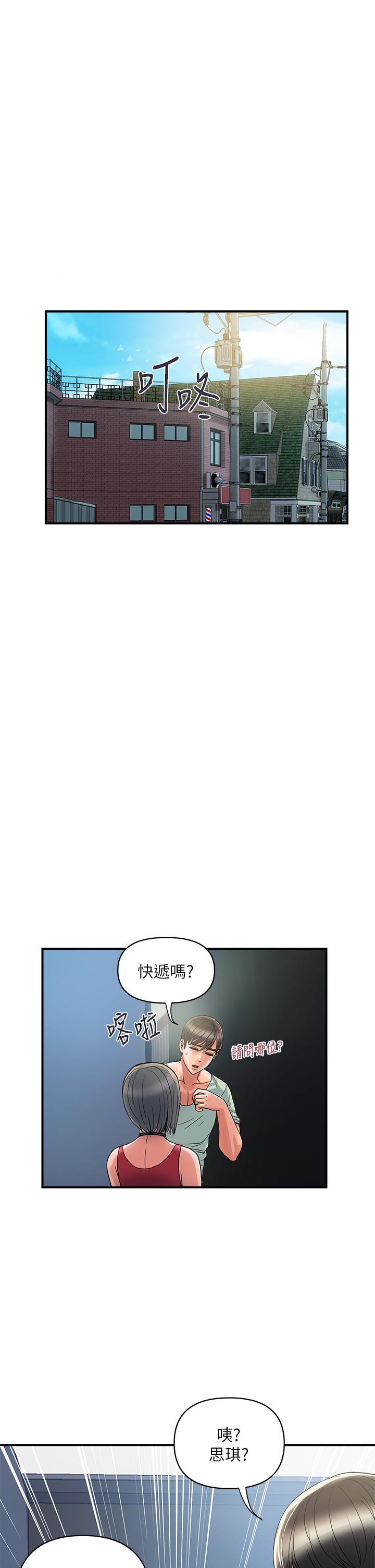 行走費洛蒙 第41話-態度180度大轉變的思琪 第1页