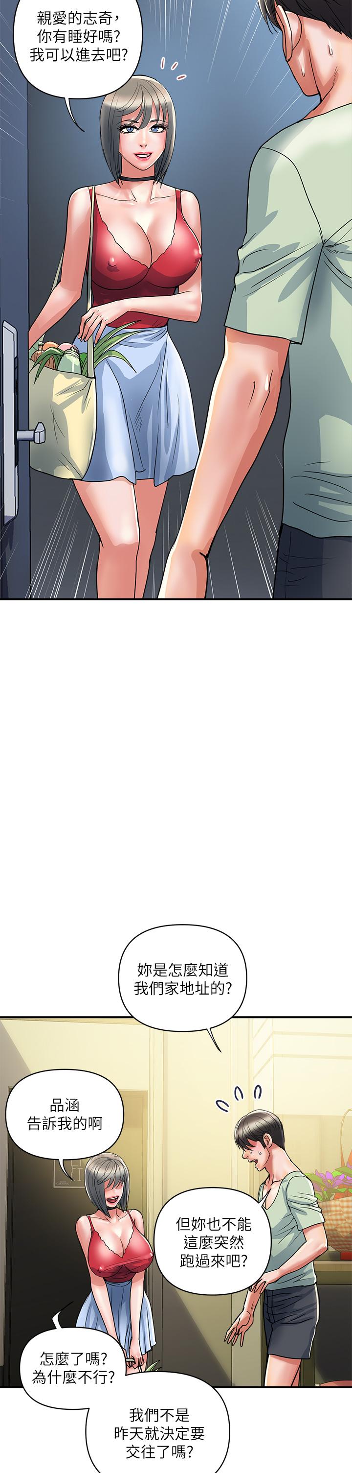 行走費洛蒙 第41話-態度180度大轉變的思琪 第2页
