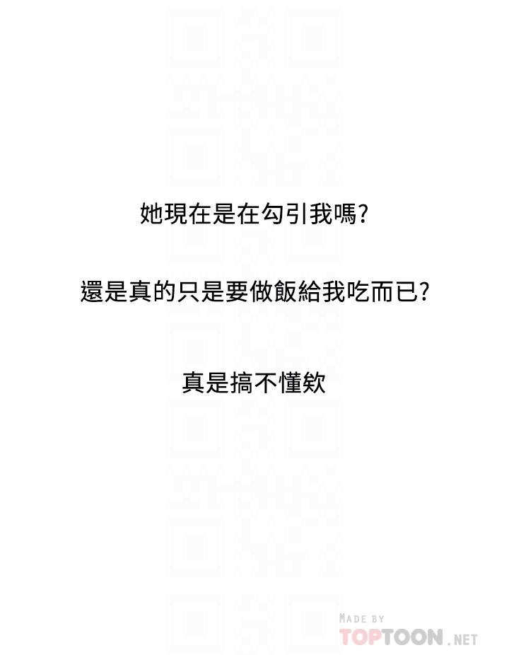 行走費洛蒙 第41話-態度180度大轉變的思琪 第16页