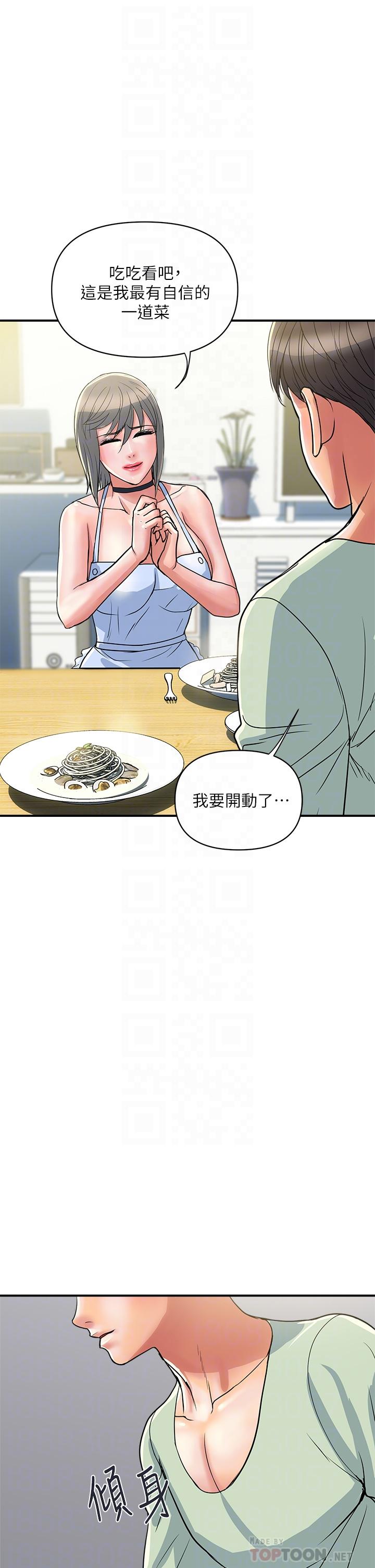 行走費洛蒙 第41話-態度180度大轉變的思琪 第18页