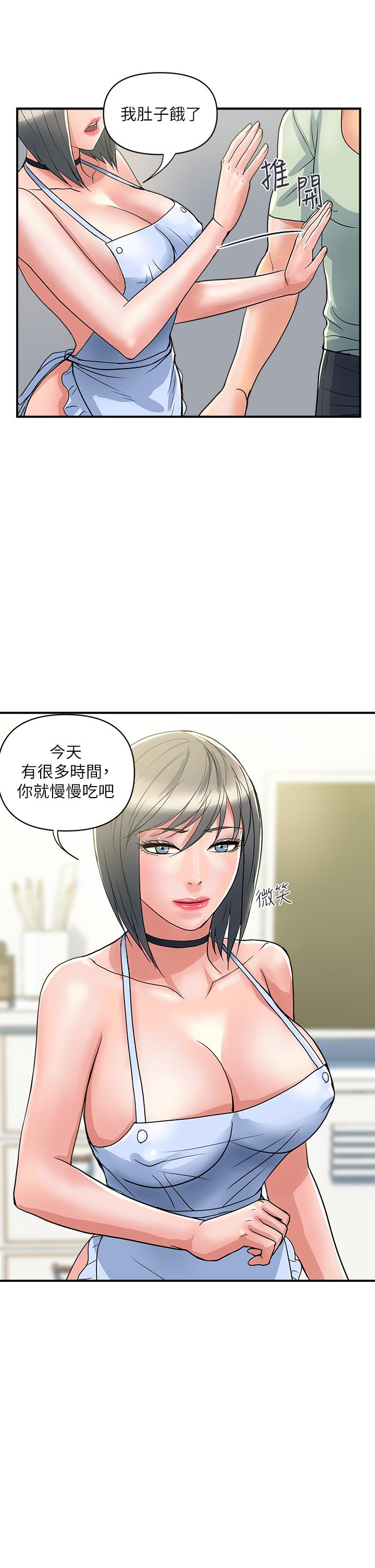 行走費洛蒙 第41話-態度180度大轉變的思琪 第21页