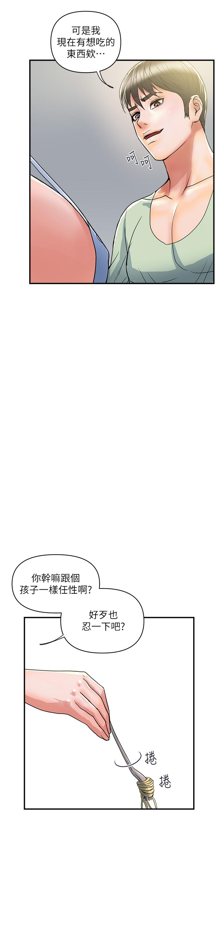 行走費洛蒙 第41話-態度180度大轉變的思琪 第22页