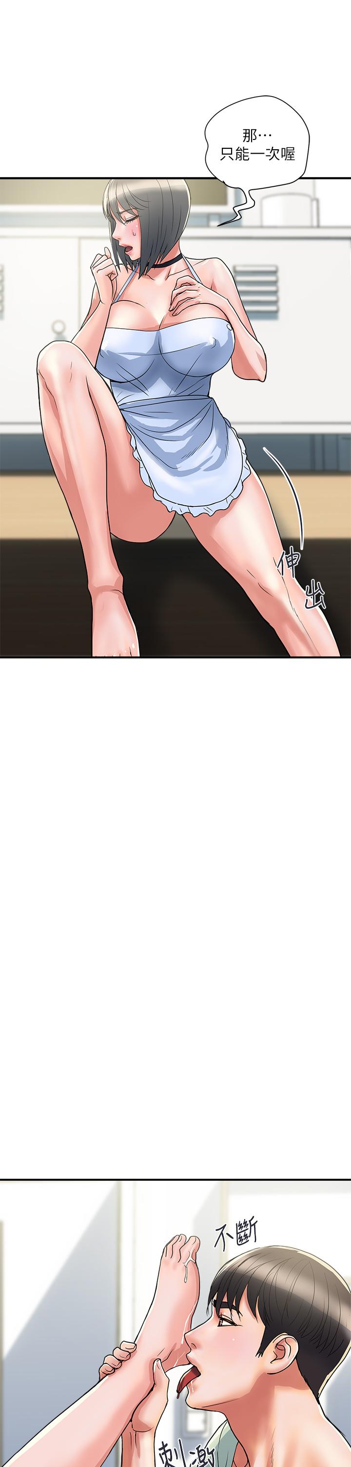 行走費洛蒙 第41話-態度180度大轉變的思琪 第33页