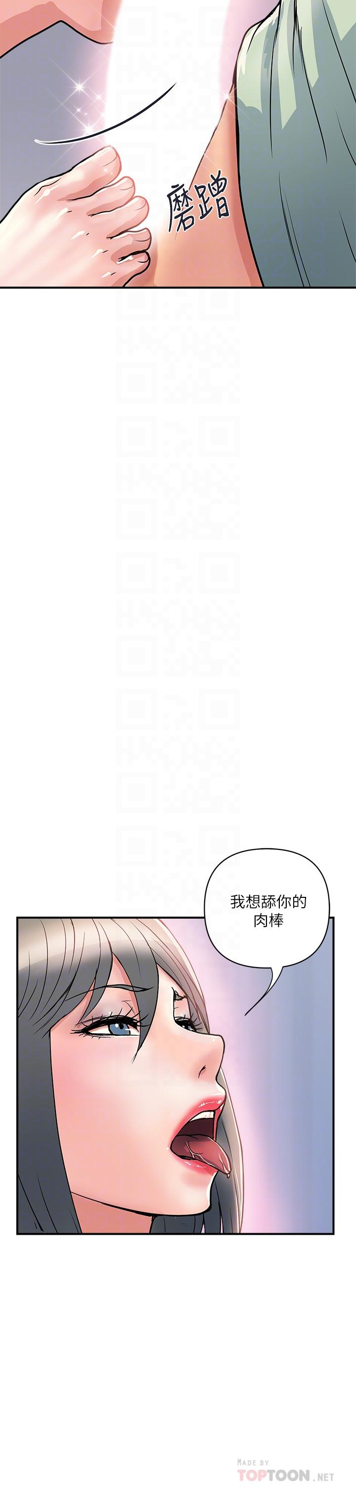 行走費洛蒙 第42話-狠狠的欺負我吧，志奇大人 第6页