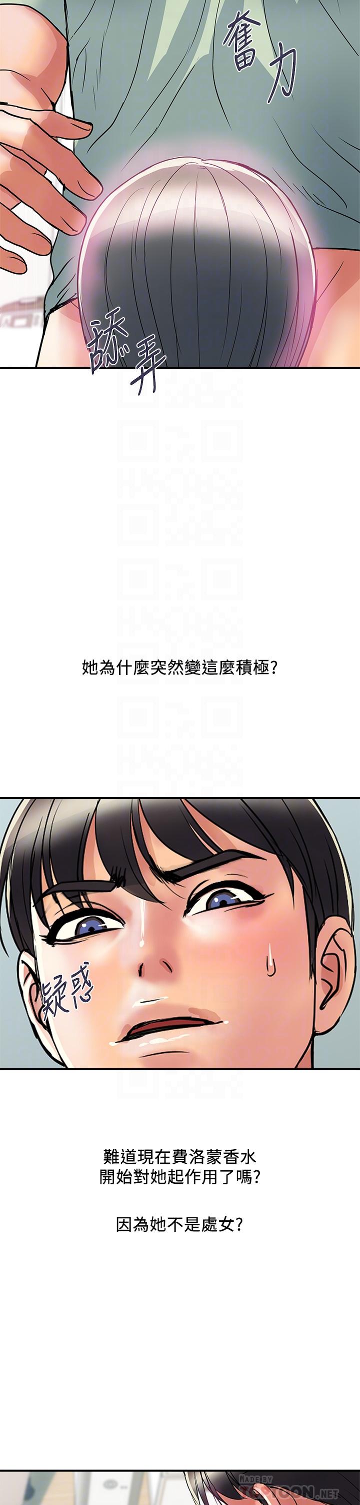 行走費洛蒙 第42話-狠狠的欺負我吧，志奇大人 第10页