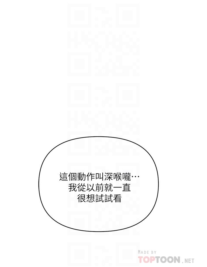 行走費洛蒙 第42話-狠狠的欺負我吧，志奇大人 第12页