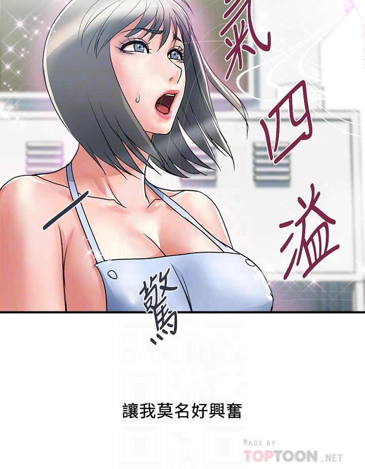 行走費洛蒙 第42話-狠狠的欺負我吧，志奇大人 第4页