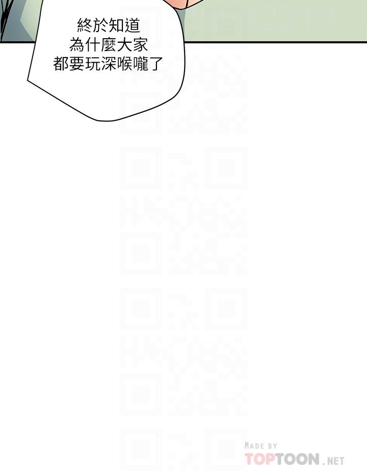 行走費洛蒙 第42話-狠狠的欺負我吧，志奇大人 第16页