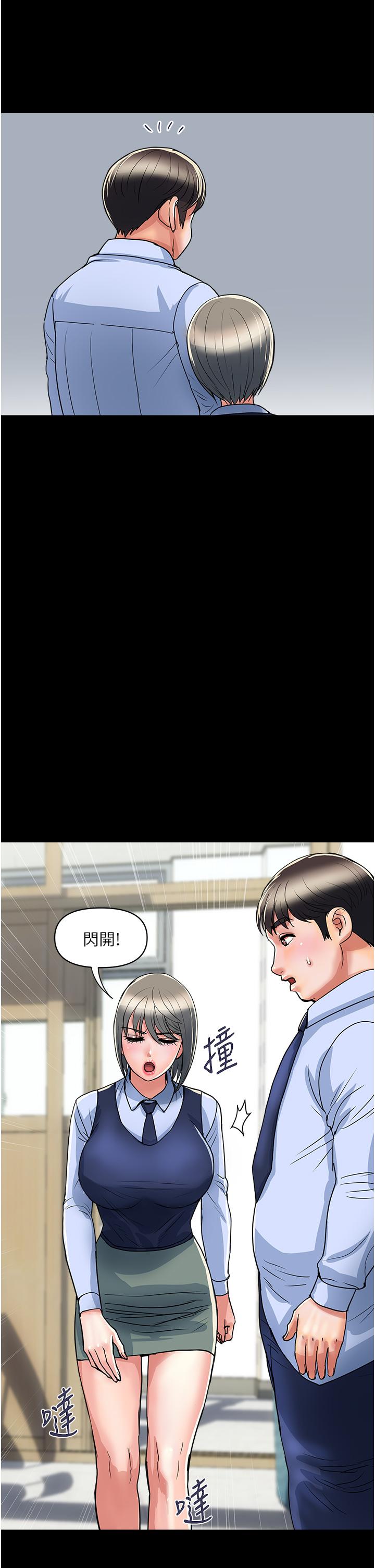 行走費洛蒙 第42話-狠狠的欺負我吧，志奇大人 第25页