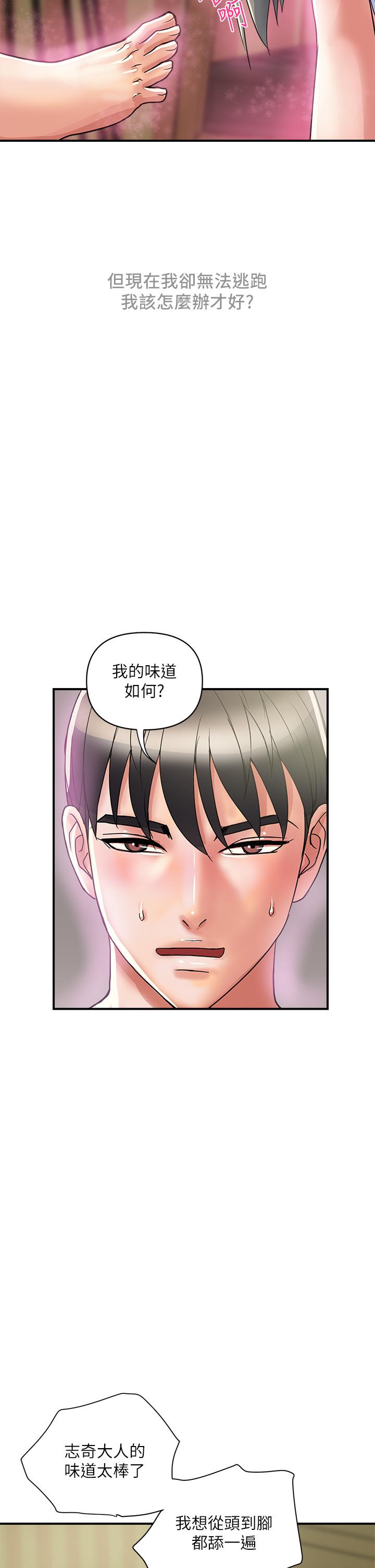 行走費洛蒙 第42話-狠狠的欺負我吧，志奇大人 第42页