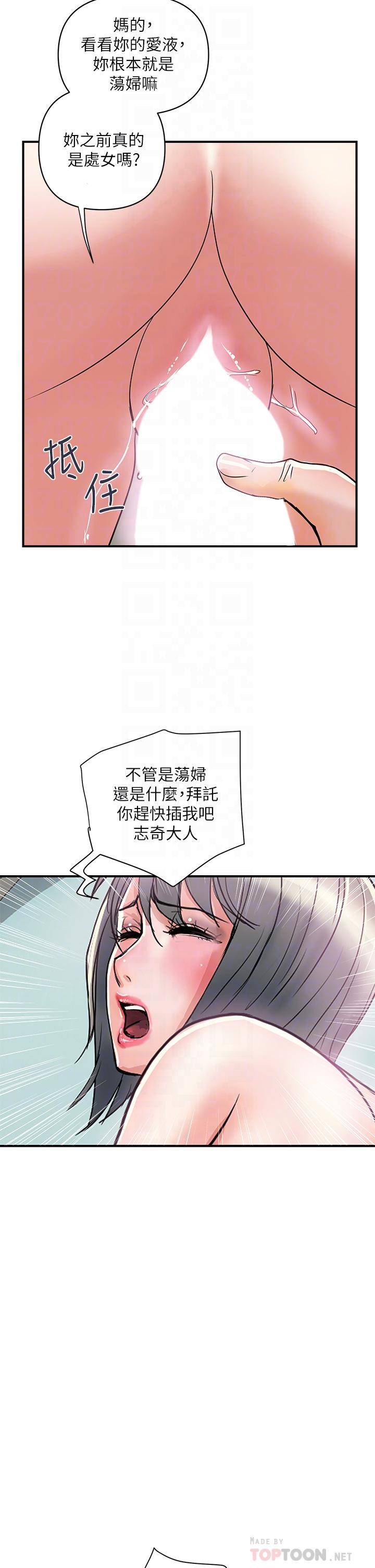 行走費洛蒙 第43話-志奇大人的性奴 第14页