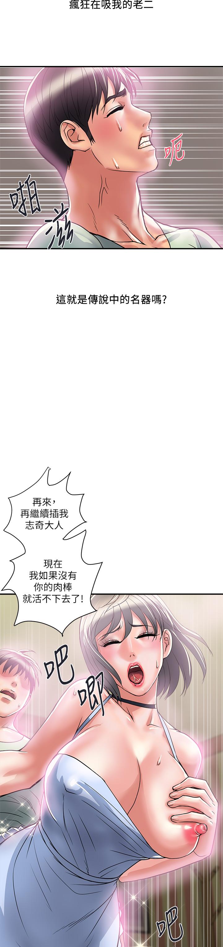 行走費洛蒙 第43話-志奇大人的性奴 第19页