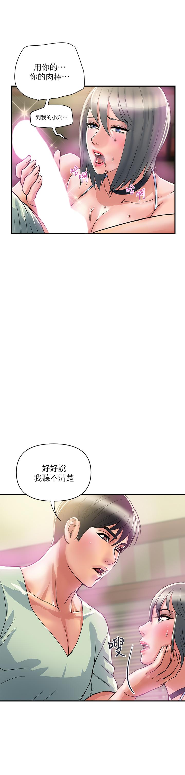 行走費洛蒙 第43話-志奇大人的性奴 第9页