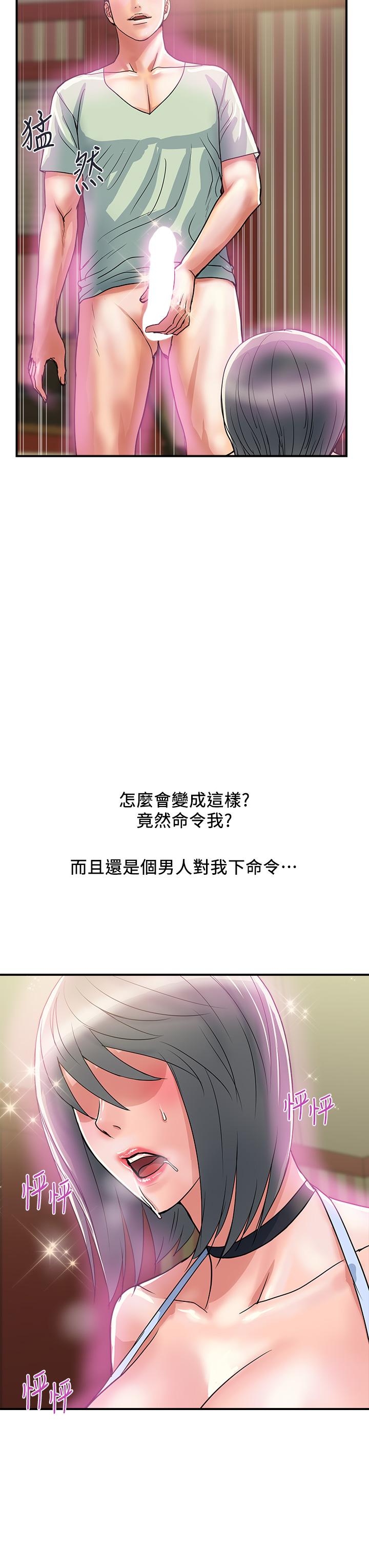 行走費洛蒙 第43話-志奇大人的性奴 第11页