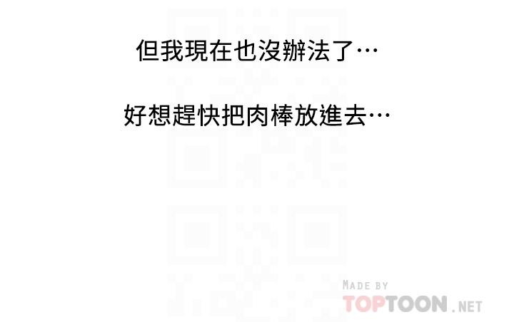 行走費洛蒙 第43話-志奇大人的性奴 第12页