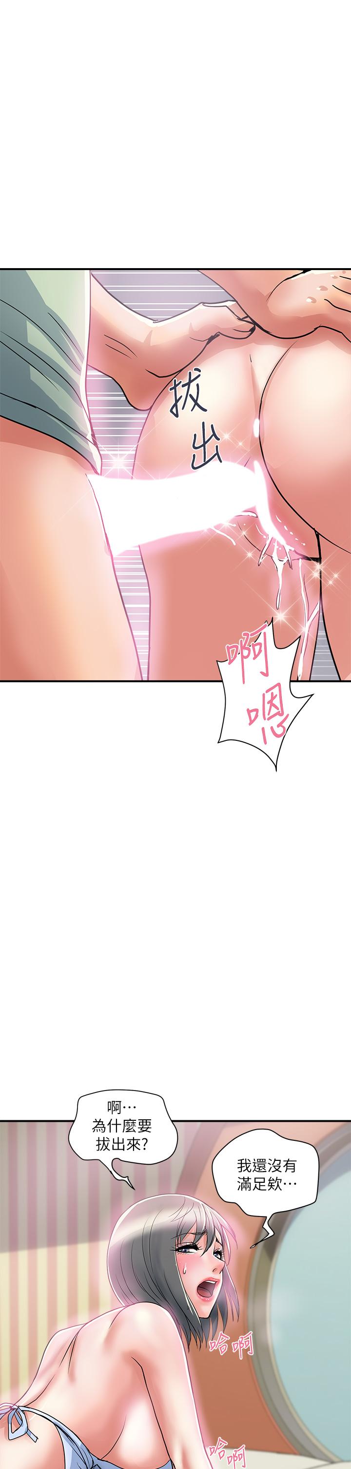 行走費洛蒙 第43話-志奇大人的性奴 第21页