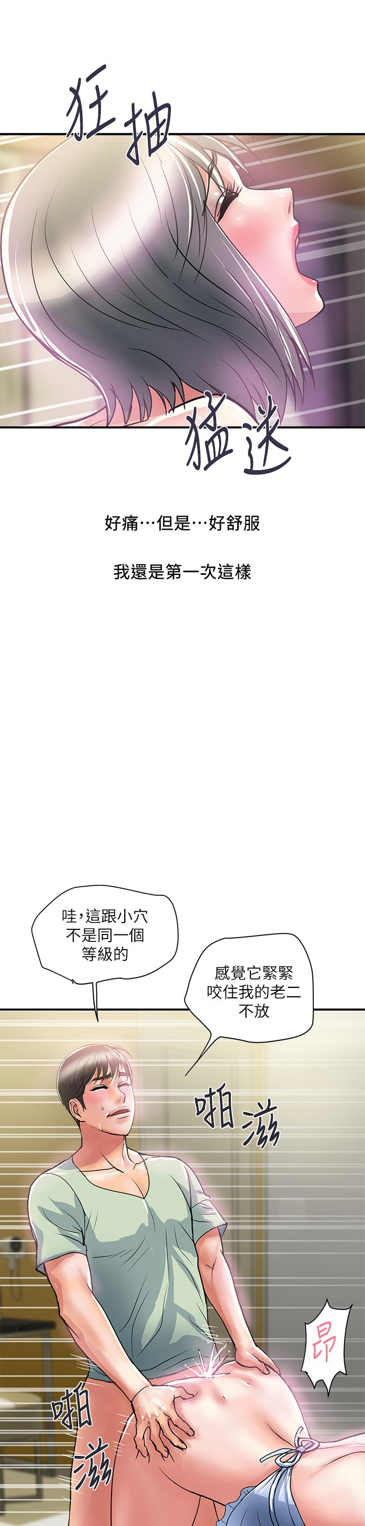 行走費洛蒙 第43話-志奇大人的性奴 第33页