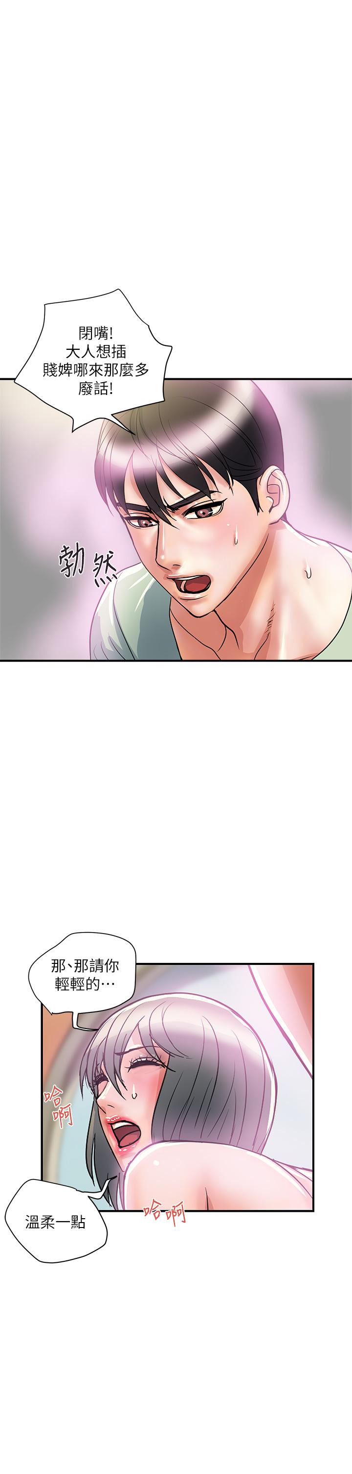行走費洛蒙 第43話-志奇大人的性奴 第30页