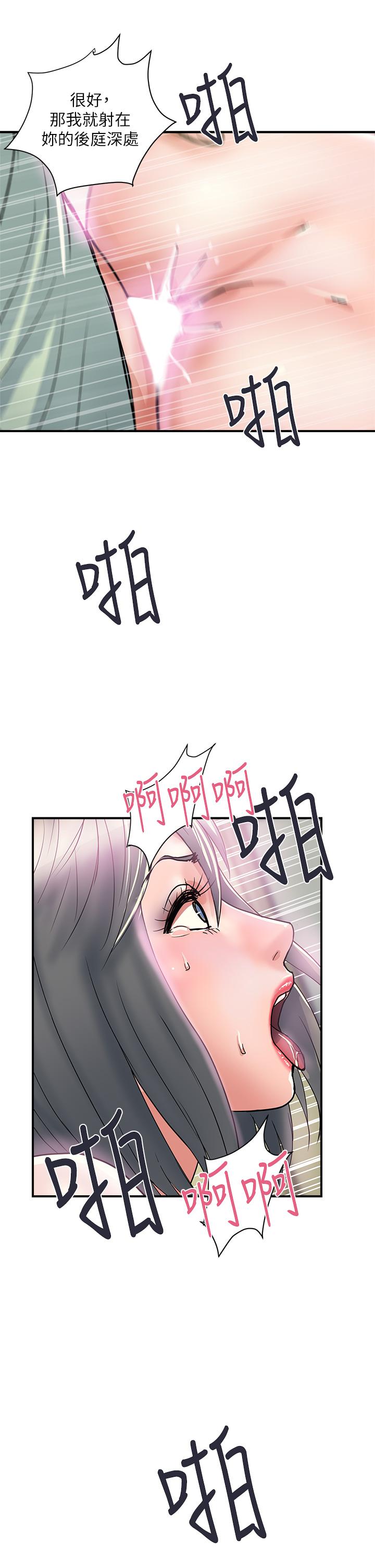 行走費洛蒙 第43話-志奇大人的性奴 第41页