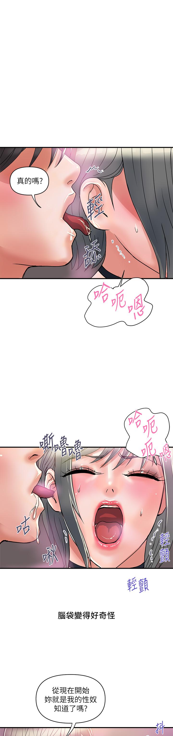 行走費洛蒙 第43話-志奇大人的性奴 第39页