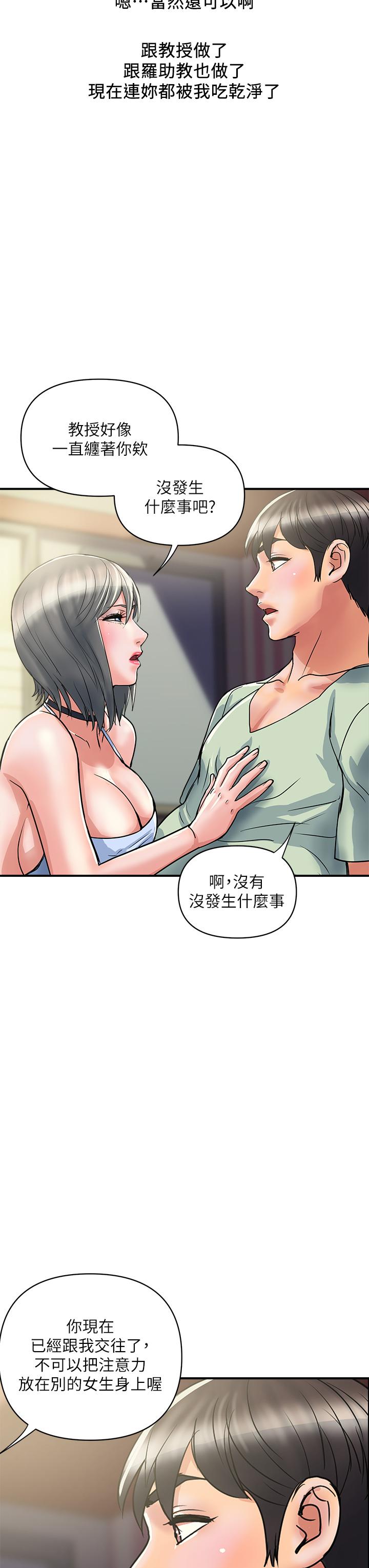 行走費洛蒙 第44話-視訊裡一覽無餘的小穴 第3页