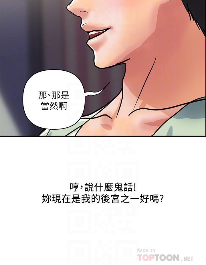 行走費洛蒙 第44話-視訊裡一覽無餘的小穴 第4页