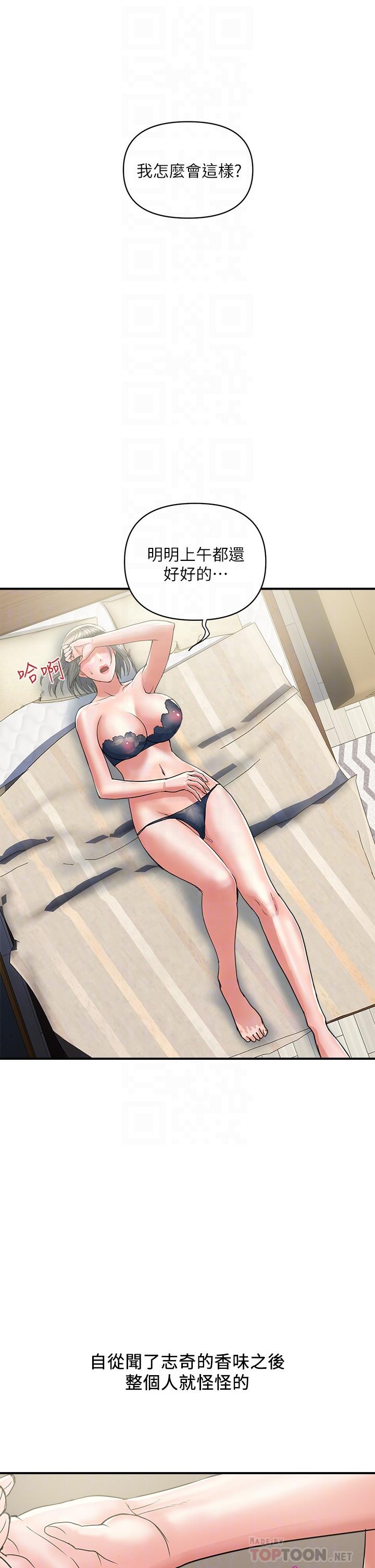 行走費洛蒙 第44話-視訊裡一覽無餘的小穴 第14页