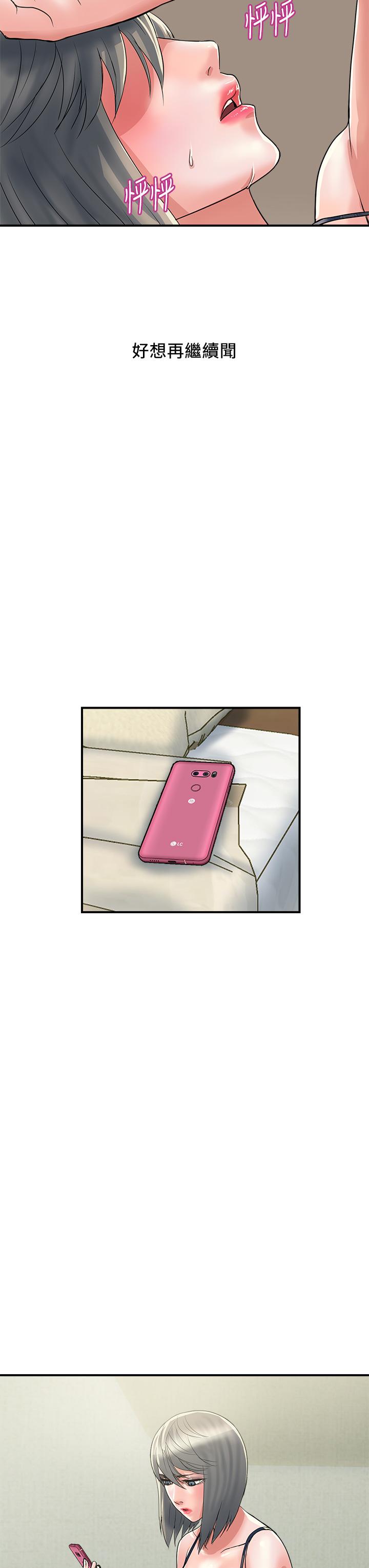 行走費洛蒙 第44話-視訊裡一覽無餘的小穴 第15页
