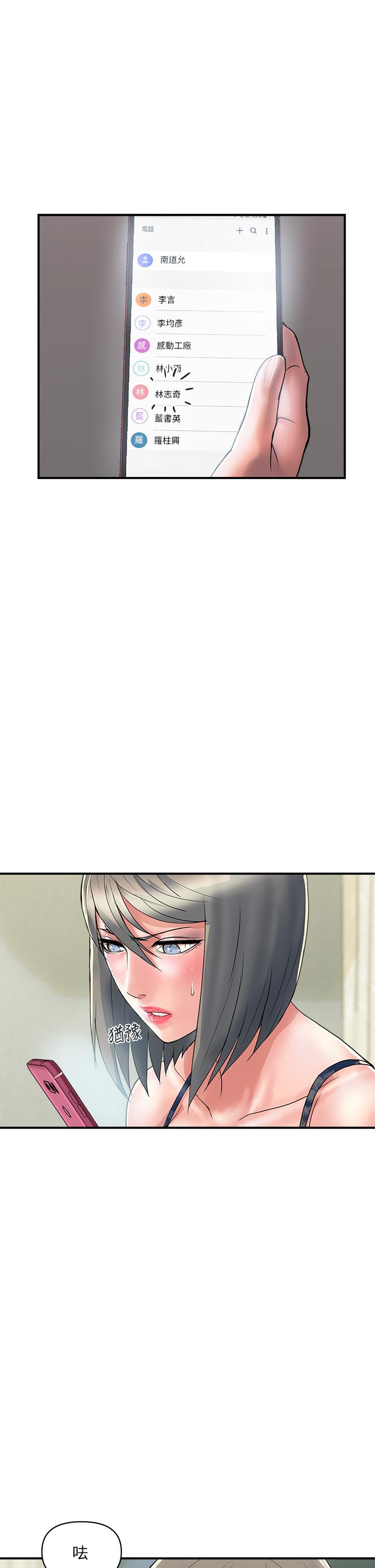 行走費洛蒙 第44話-視訊裡一覽無餘的小穴 第17页
