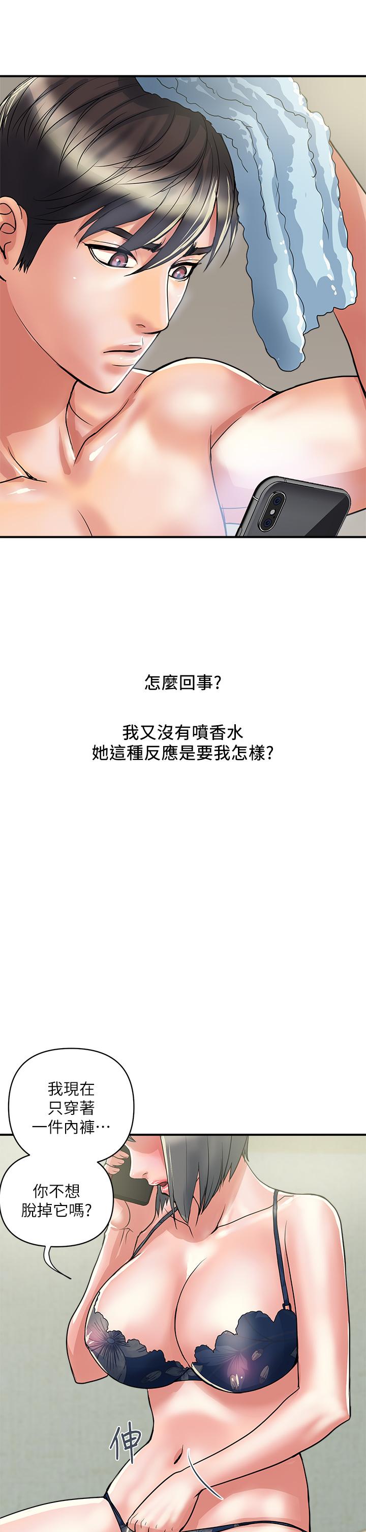 行走費洛蒙 第44話-視訊裡一覽無餘的小穴 第26页