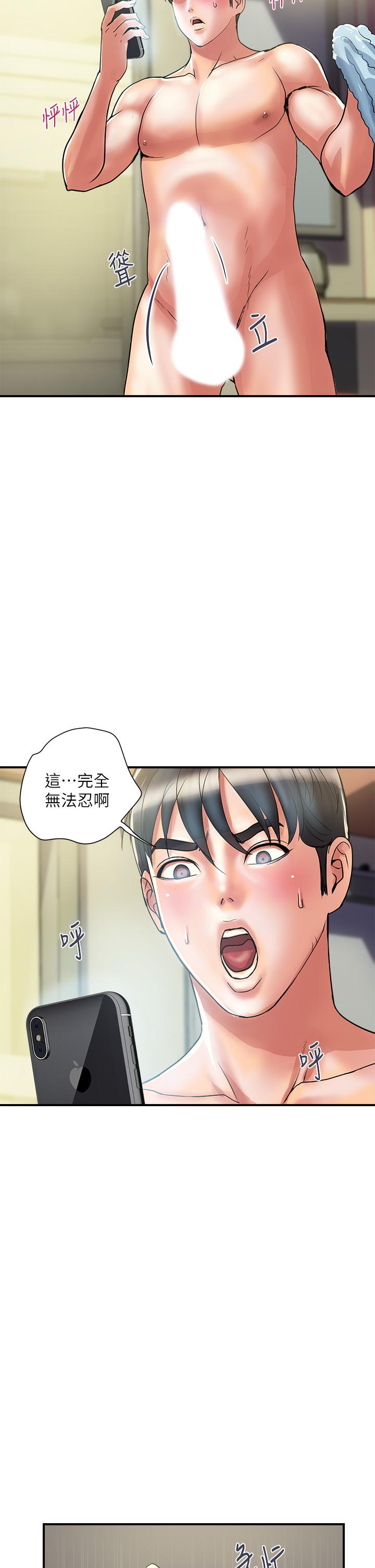 行走費洛蒙 第44話-視訊裡一覽無餘的小穴 第30页
