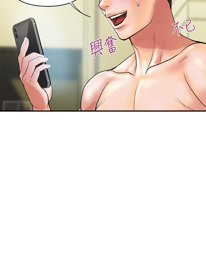 行走費洛蒙 第44話-視訊裡一覽無餘的小穴 第32页