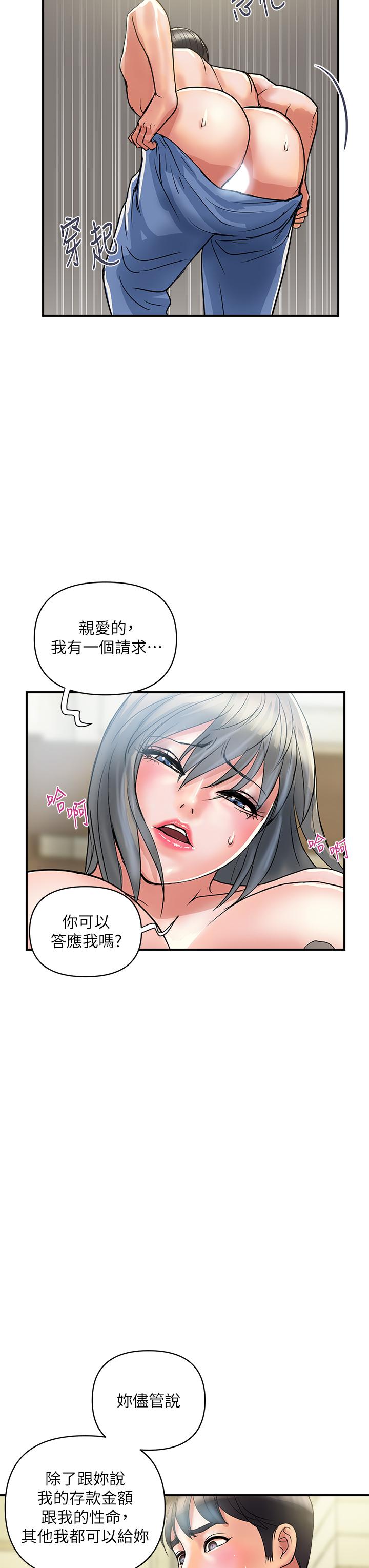 行走費洛蒙 第44話-視訊裡一覽無餘的小穴 第31页