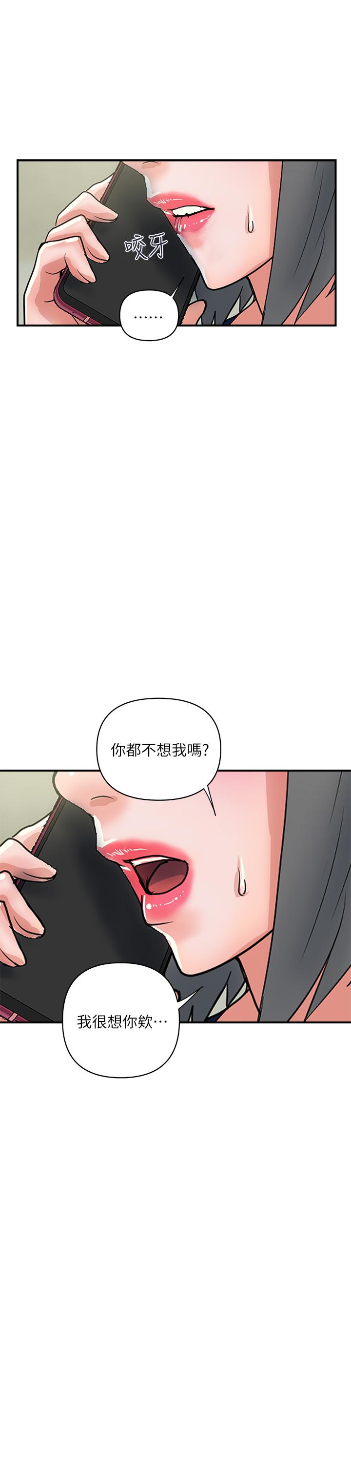 行走費洛蒙 第44話-視訊裡一覽無餘的小穴 第25页