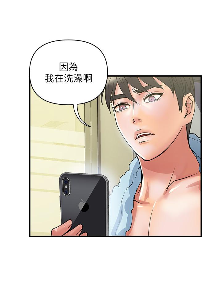 行走費洛蒙 第44話-視訊裡一覽無餘的小穴 第24页