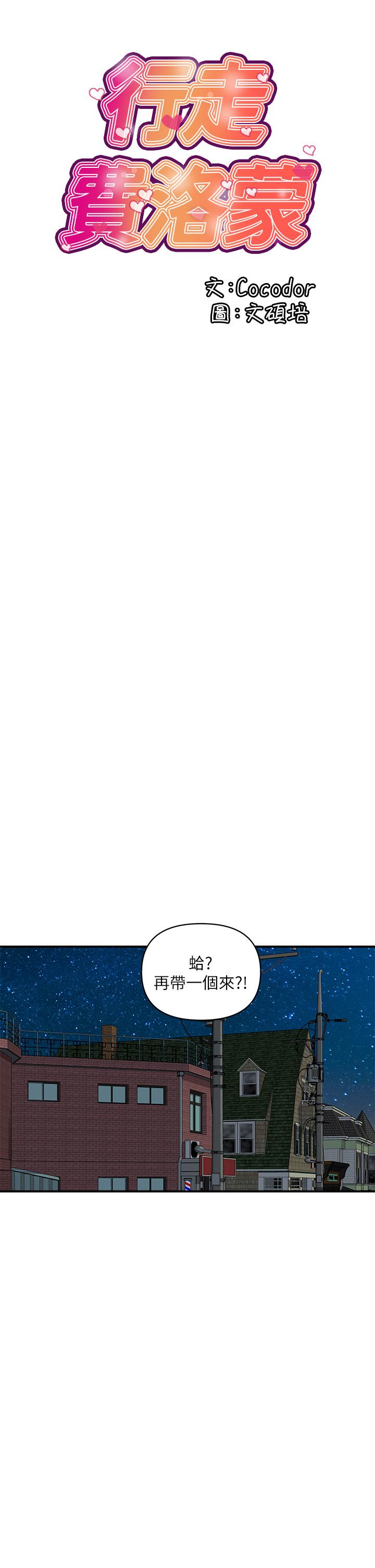 行走費洛蒙 第45話-拜託，請先插我吧 第2页