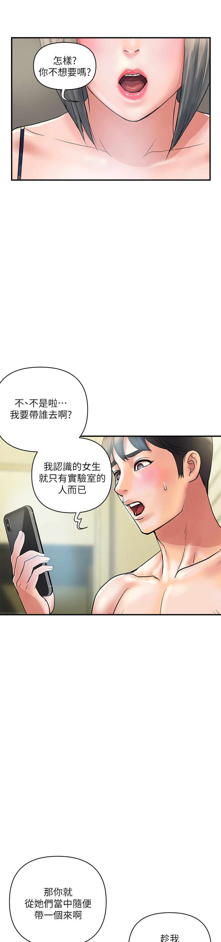行走費洛蒙 第45話-拜託，請先插我吧 第3页