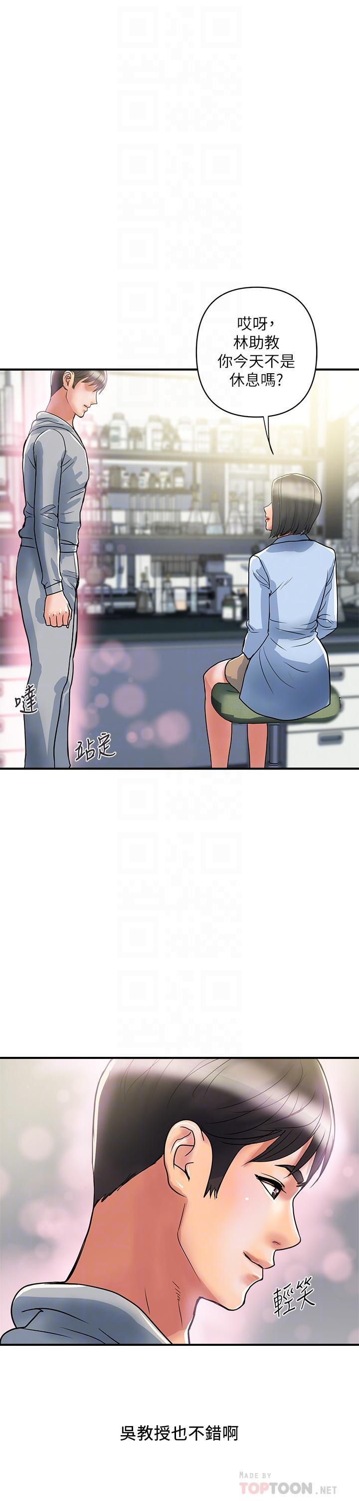 行走費洛蒙 第45話-拜託，請先插我吧 第10页