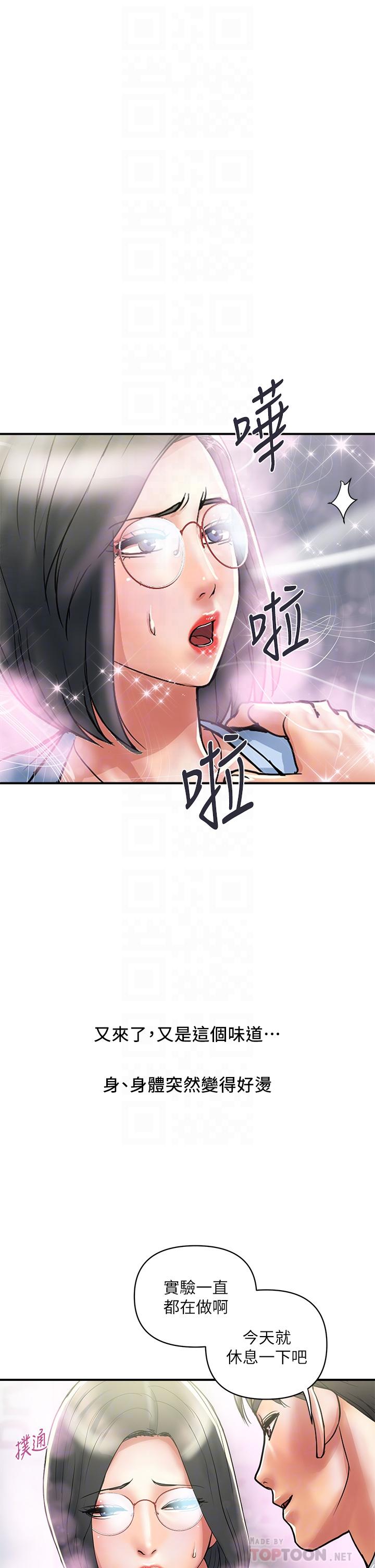 行走費洛蒙 第45話-拜託，請先插我吧 第14页