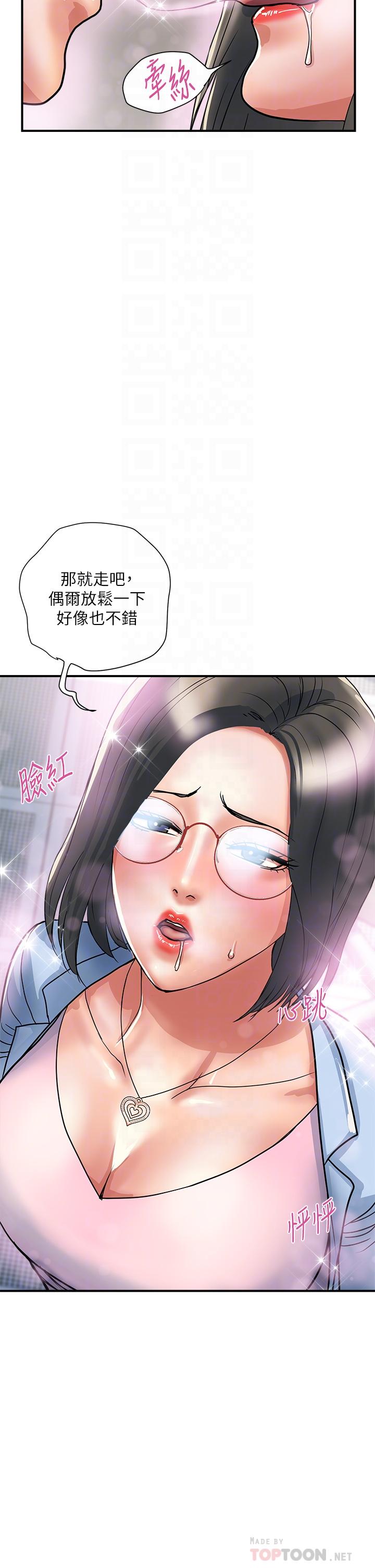 行走費洛蒙 第45話-拜託，請先插我吧 第18页