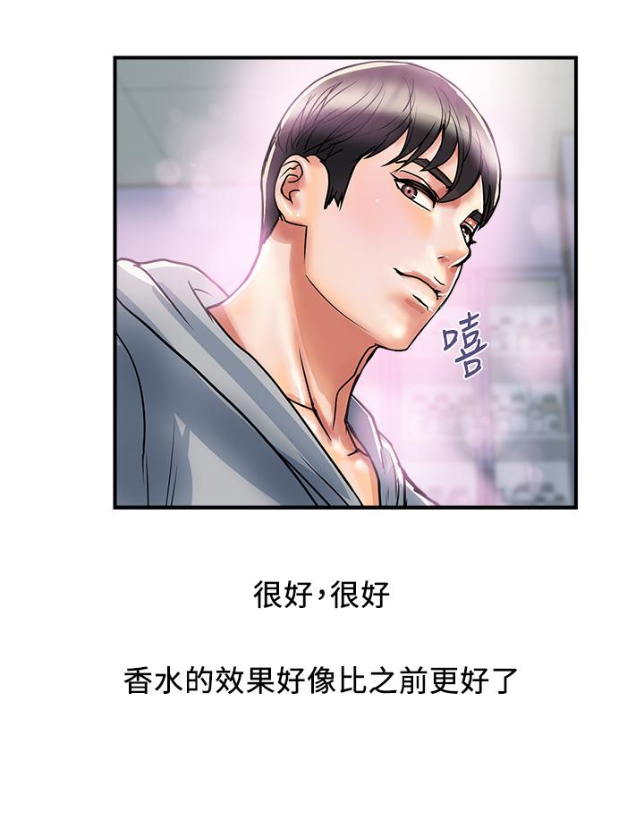 行走費洛蒙 第45話-拜託，請先插我吧 第20页