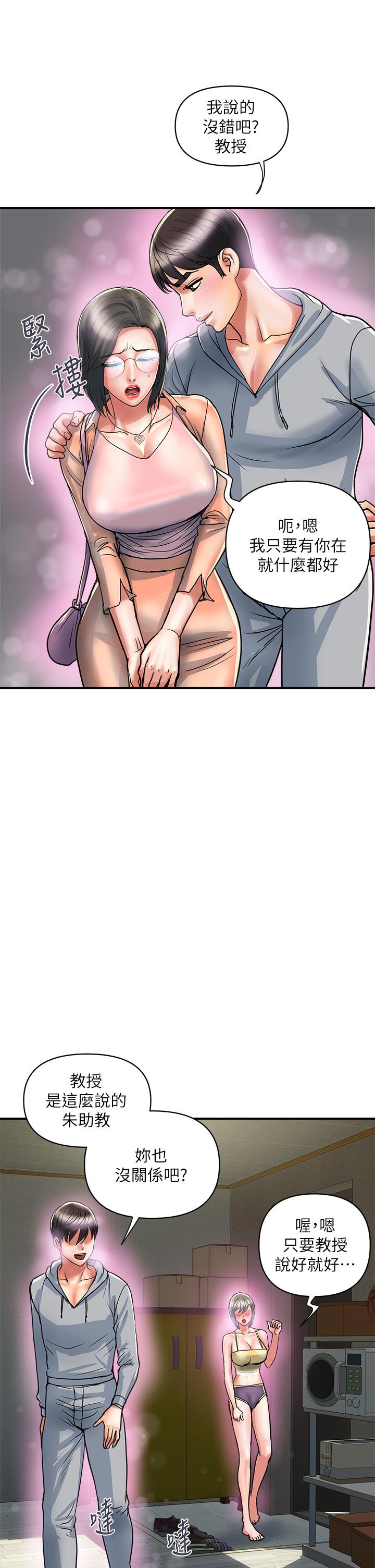 行走費洛蒙 第45話-拜託，請先插我吧 第25页