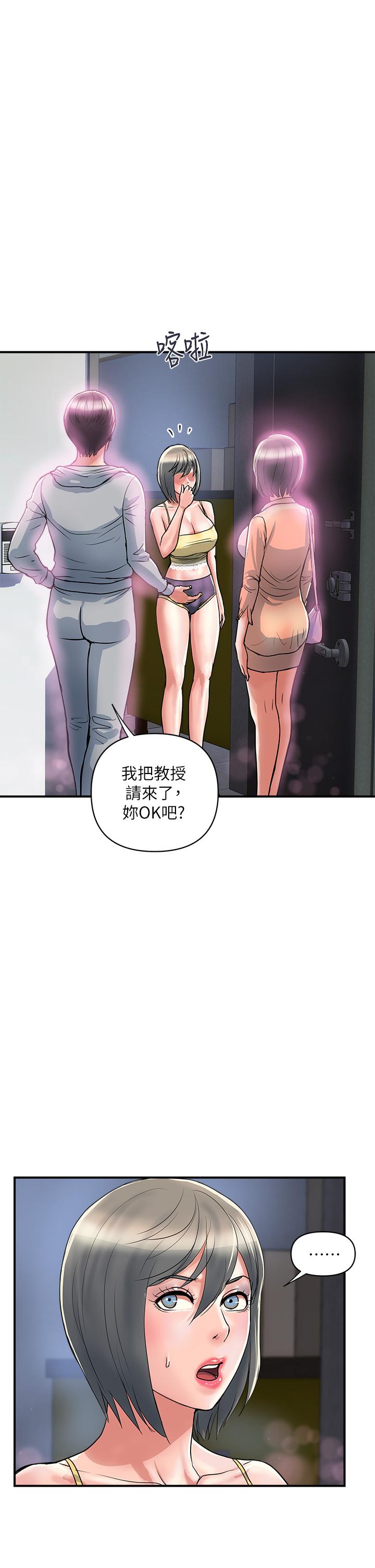 行走費洛蒙 第45話-拜託，請先插我吧 第22页