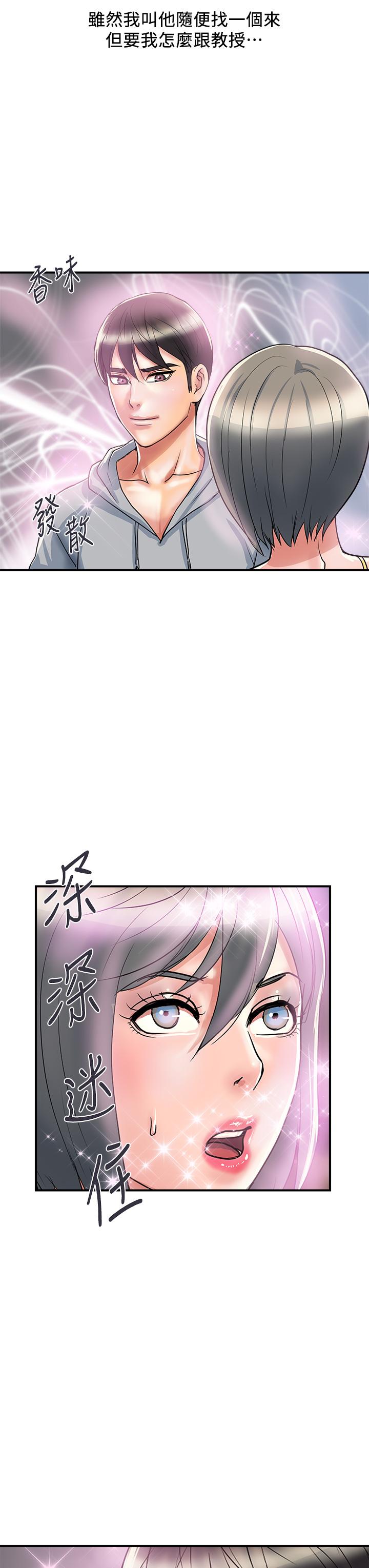 行走費洛蒙 第45話-拜託，請先插我吧 第23页