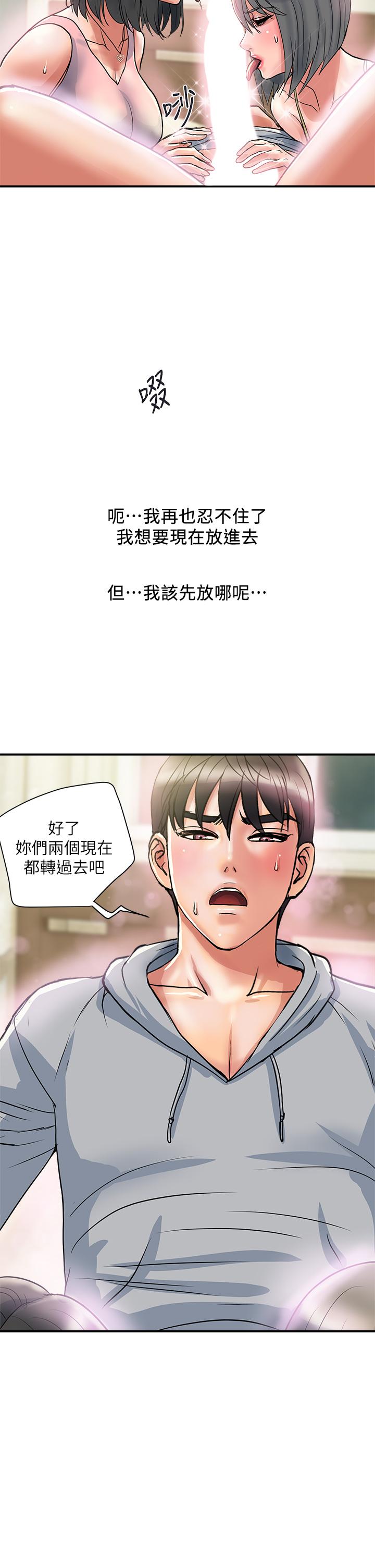行走費洛蒙 第45話-拜託，請先插我吧 第34页