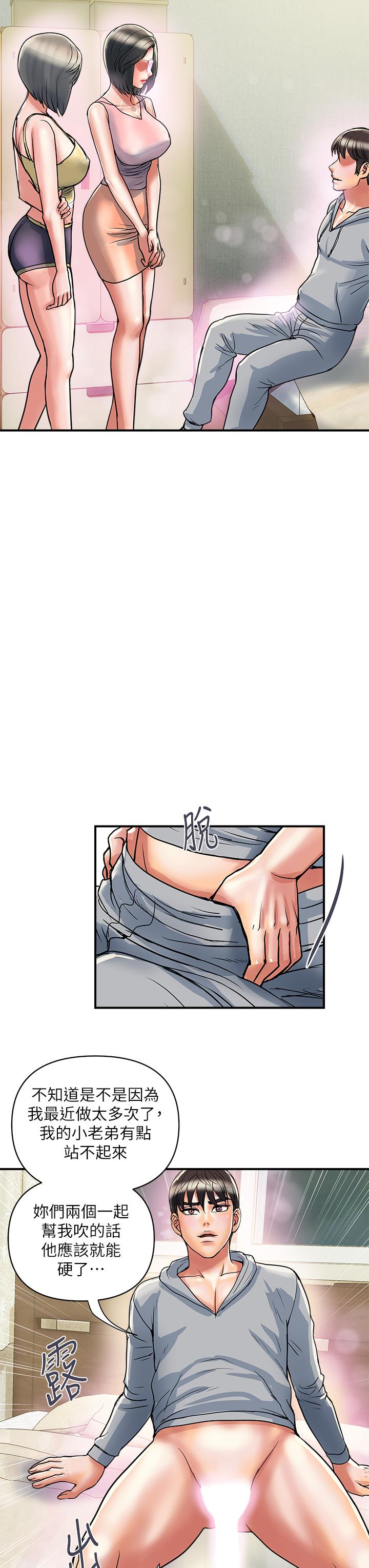 行走費洛蒙 第45話-拜託，請先插我吧 第27页