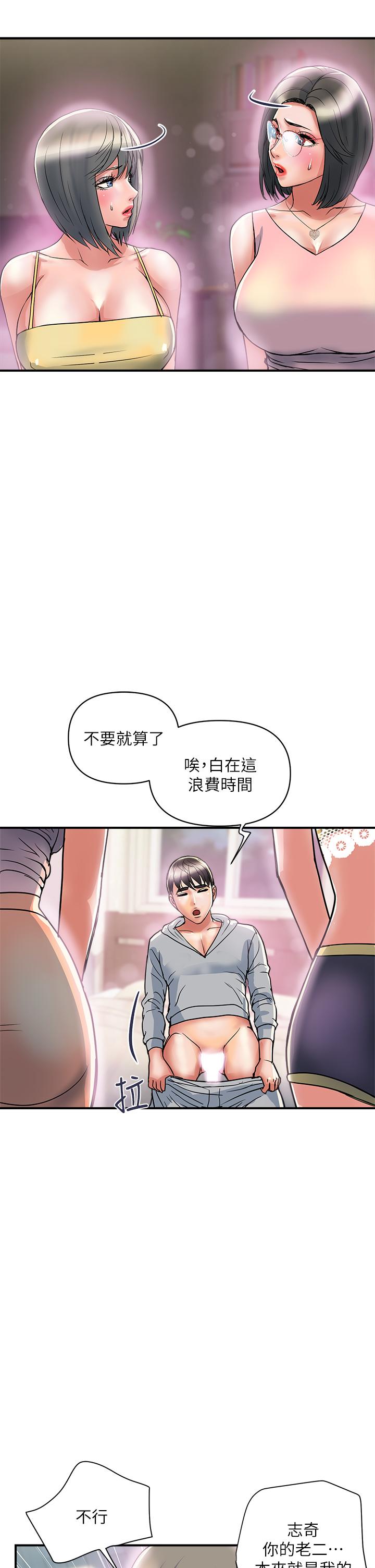 行走費洛蒙 第45話-拜託，請先插我吧 第29页