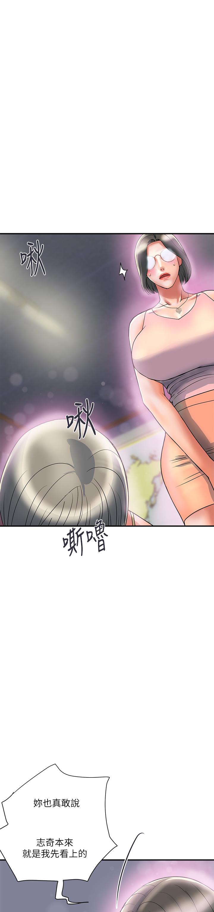 行走費洛蒙 第45話-拜託，請先插我吧 第31页