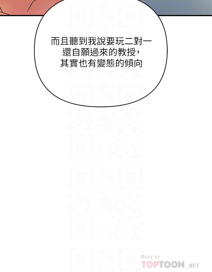 行走費洛蒙 第46話-講求公平的二對一 第12页